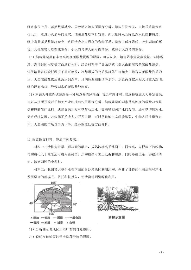 广西河池市2020届高三地理上学期期末考试试题（含解析）