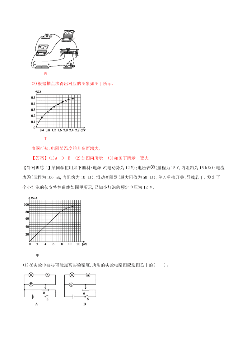 2020-2021年高考物理必考实验九：测绘小电珠的伏安特性曲线