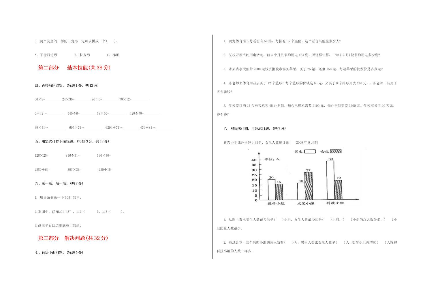 四合原中心小学四年级数学上册期末试卷及答案