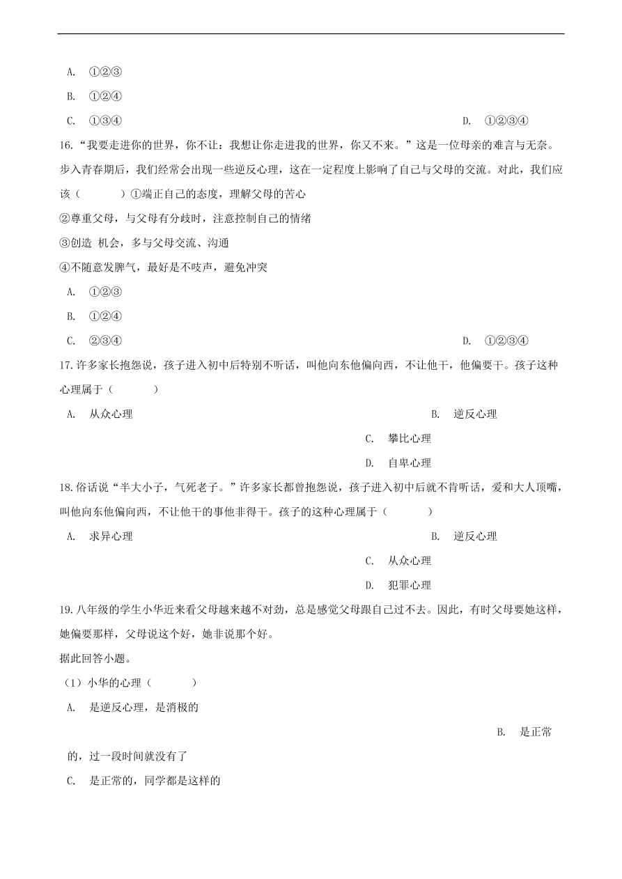 中考政治逆反心理知识提分训练含解析