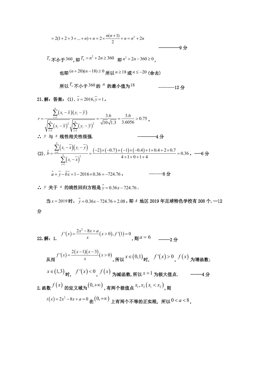 辽宁省六校2021届高三数学上学期期中联考试卷（Word版附答案）