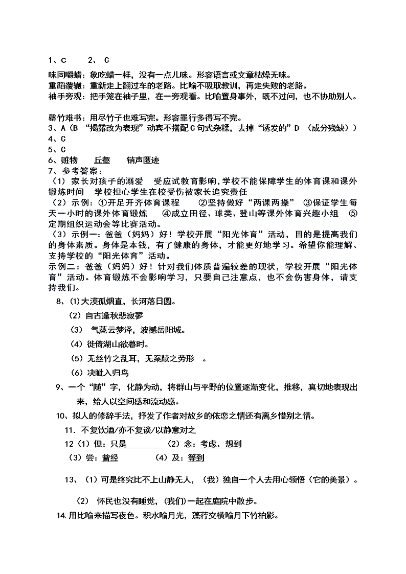 乌拉特前旗联考八年级语文上册期末考试题及答案