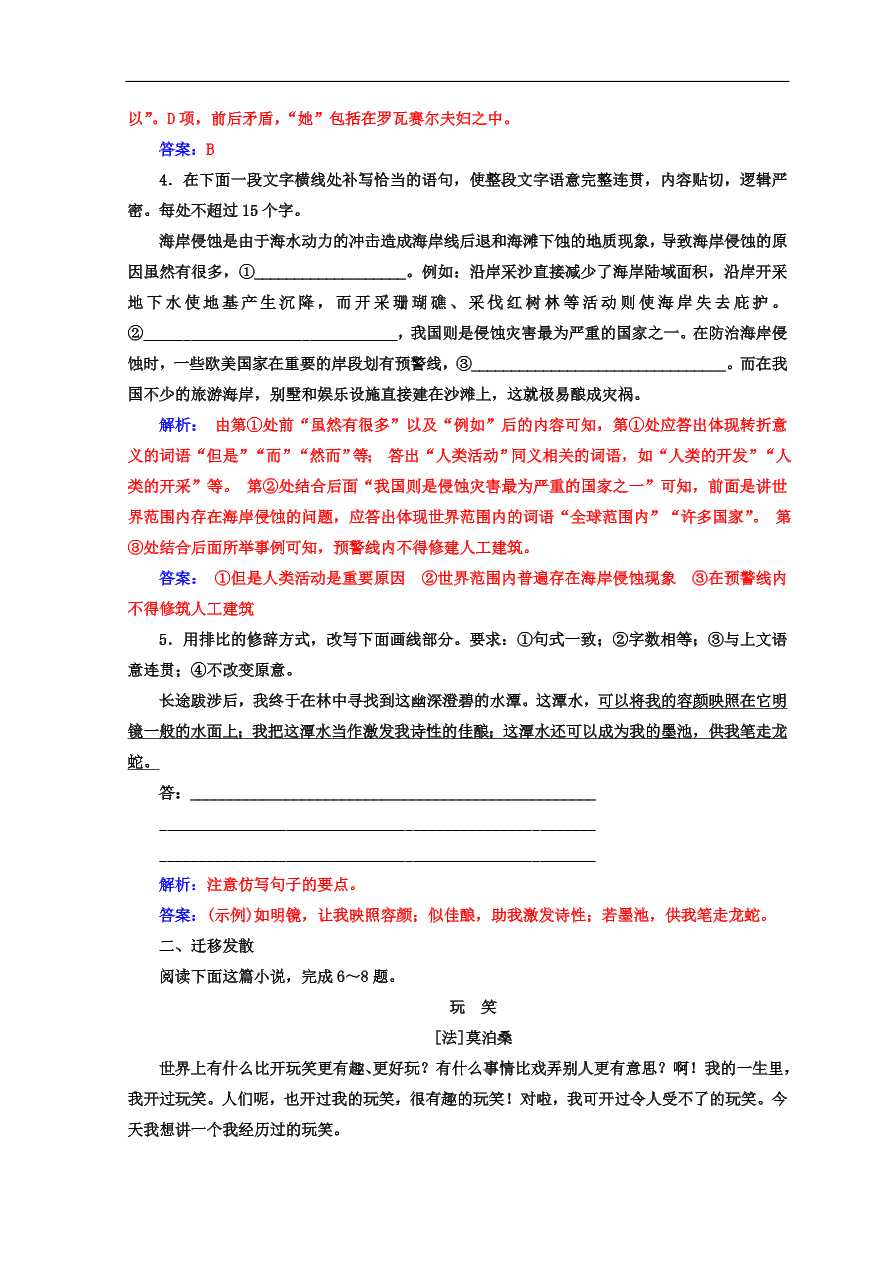 粤教版高中语文必修三第三单元第10课《项链》同步练习及答案