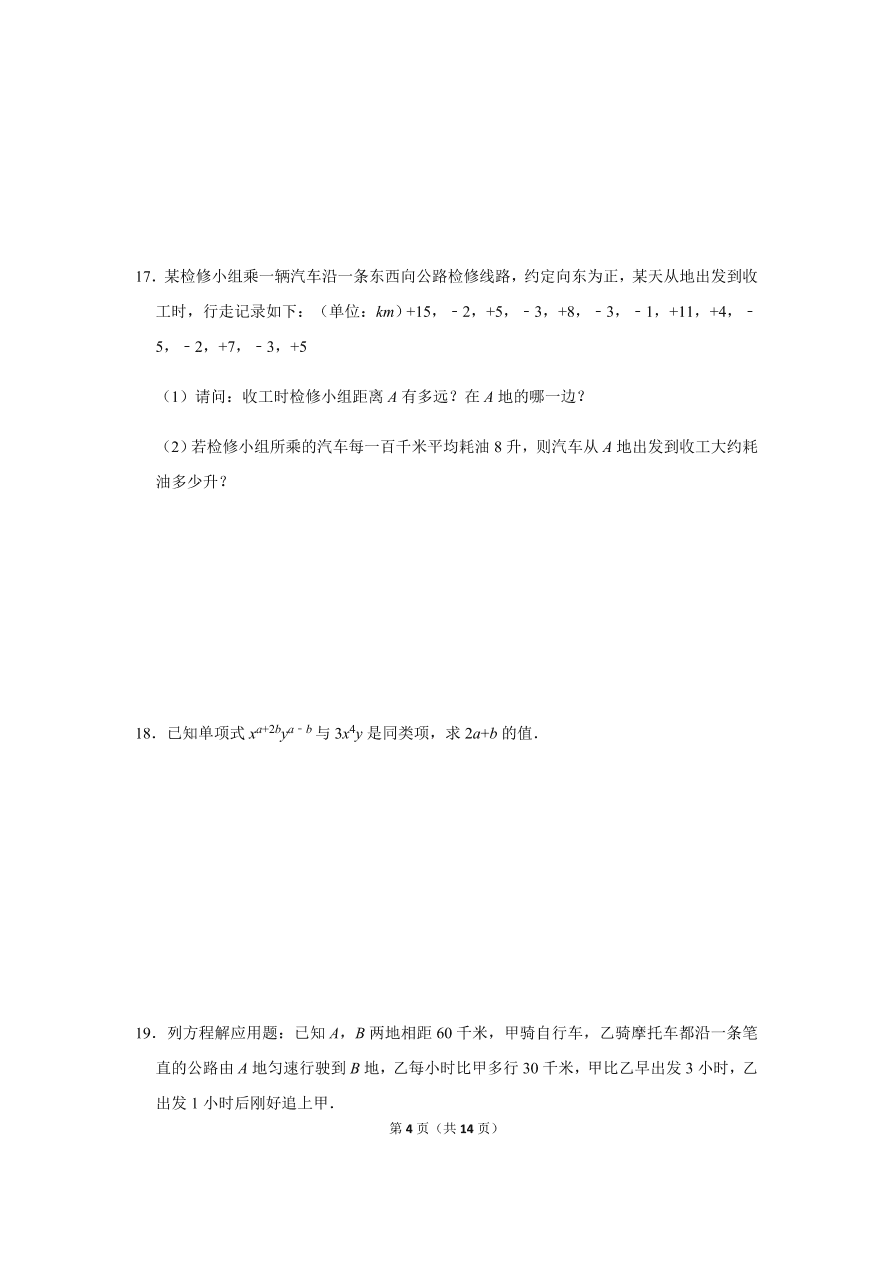 人教版数学七年级上册期中考试综合训练（三）