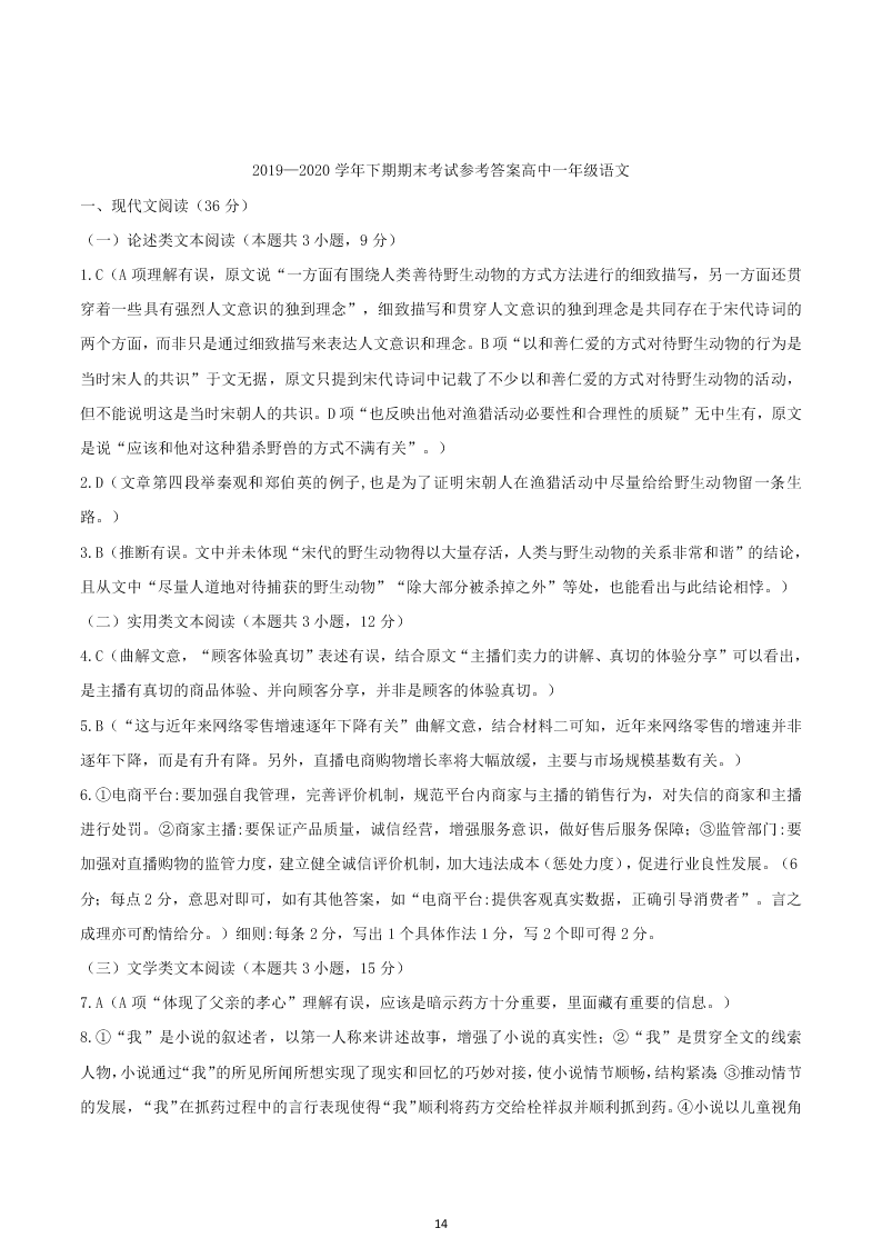 河南省郑州市2019-2020高一语文下学期期末考试试题（Word版附答案）