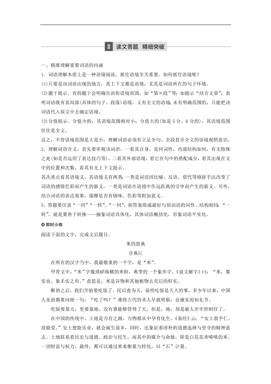 高考语文二轮复习 立体训练第二章 文学类文本阅读 专题六（含答案） 