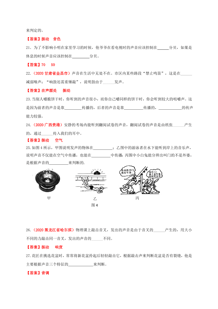 2020-2021学年人教版初二物理上册单元测试第二章《声现象》 (基础卷)