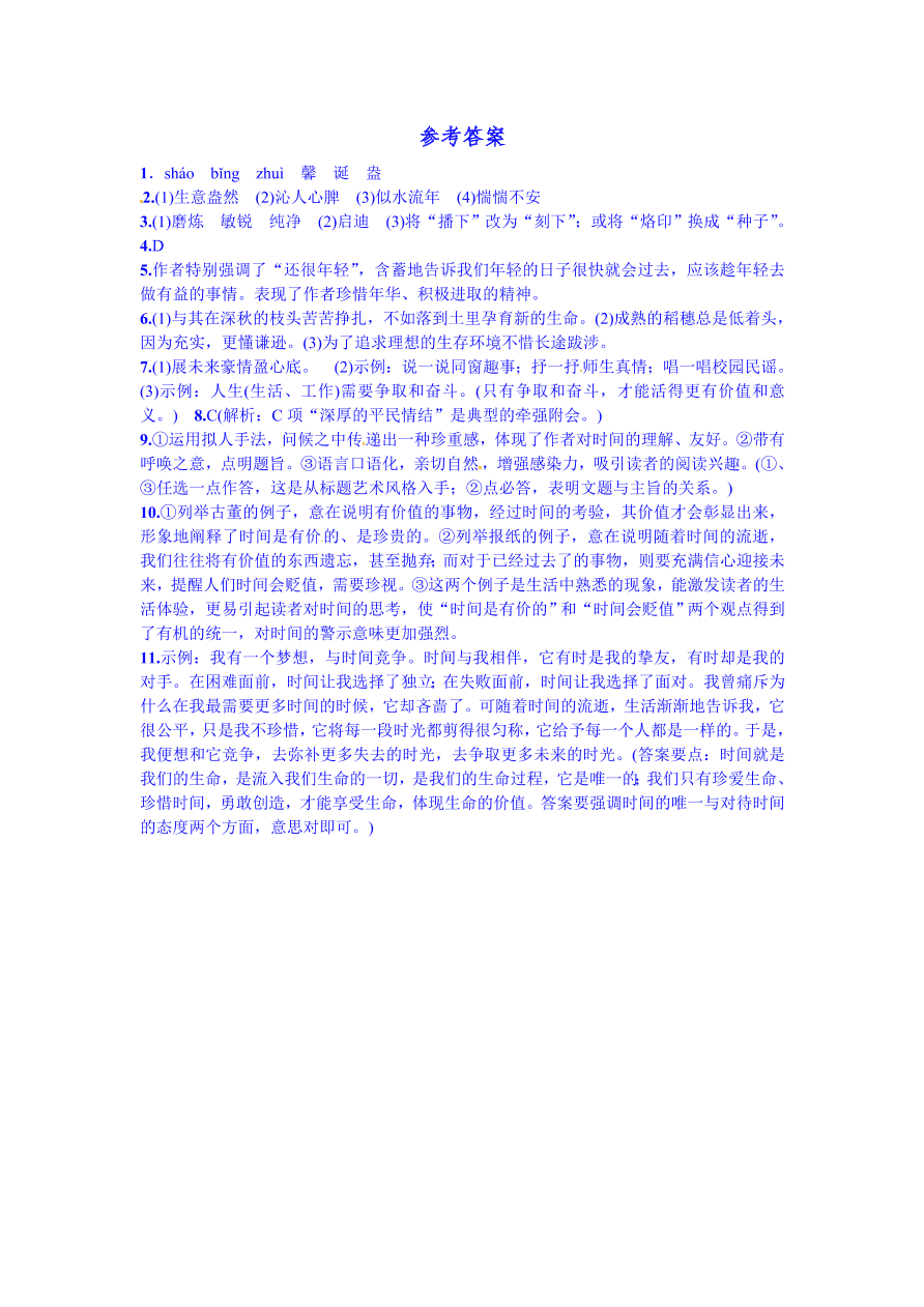 语文版九年级语文上册第一单元4草莓课时练习题及答案