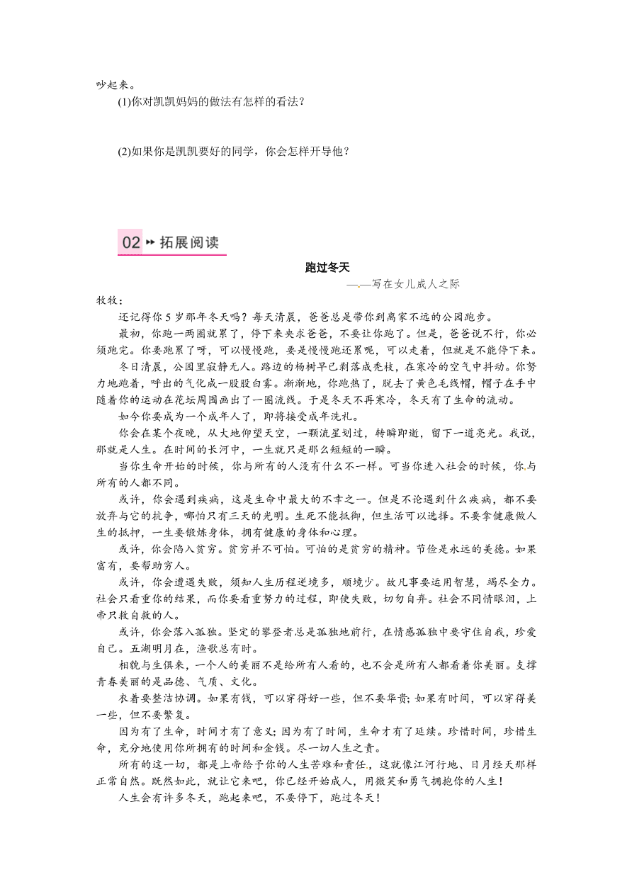 语文版九年级语文上册第四单元15给女儿的信课时练习题及答案