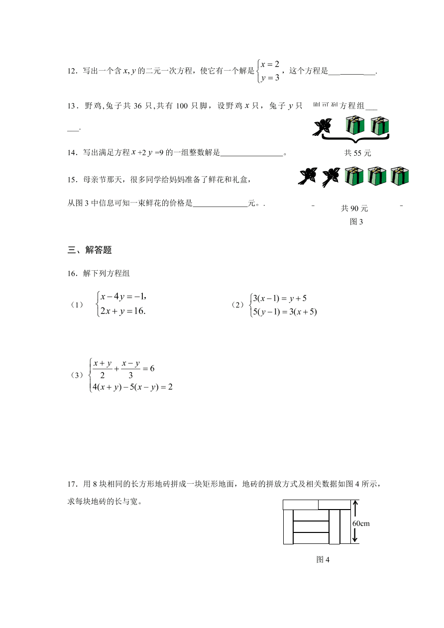 八年级数学上册第五章《二元一次方程组》评价检测试卷及答案