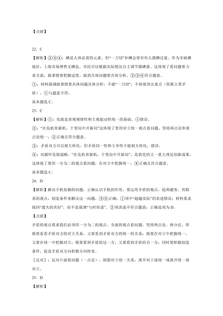 江西省南昌市第二中学2020-2021高二政治上学期期中试题（Word版附解析）