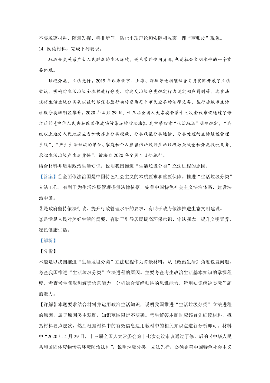 广西柳州市2021届高三政治上学期第一次模拟试题（Word版附解析）