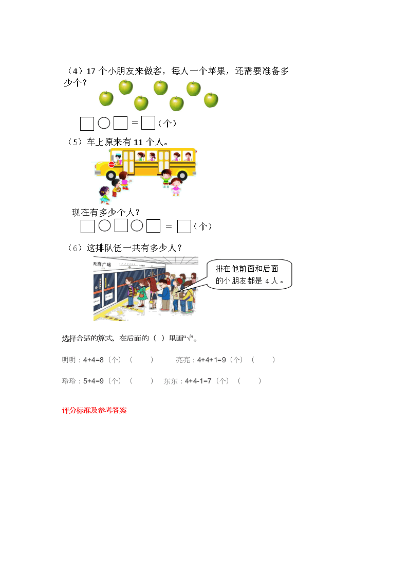 北京市朝阳区小学一年级数学上学期期末试卷及答案