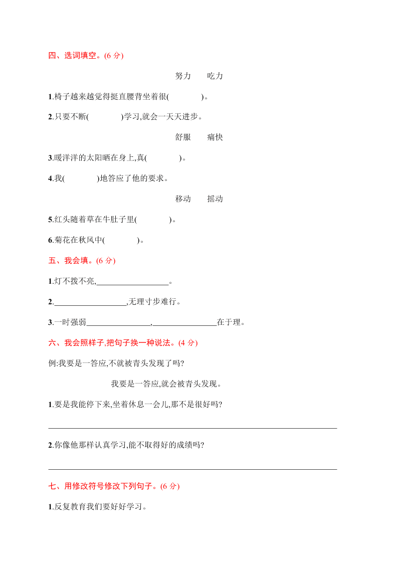 小学三年级（上册）语文第三单元评价测试卷（含答案）