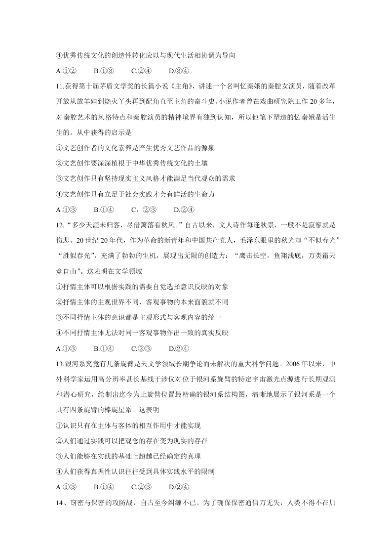 辽宁省朝阳市建平县2021届高三政治9月联考试题（Word版附答案）