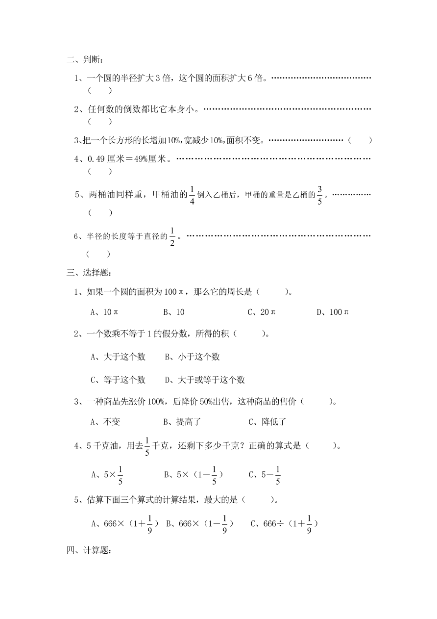 人教版六年级数学上册期末综合测试卷七