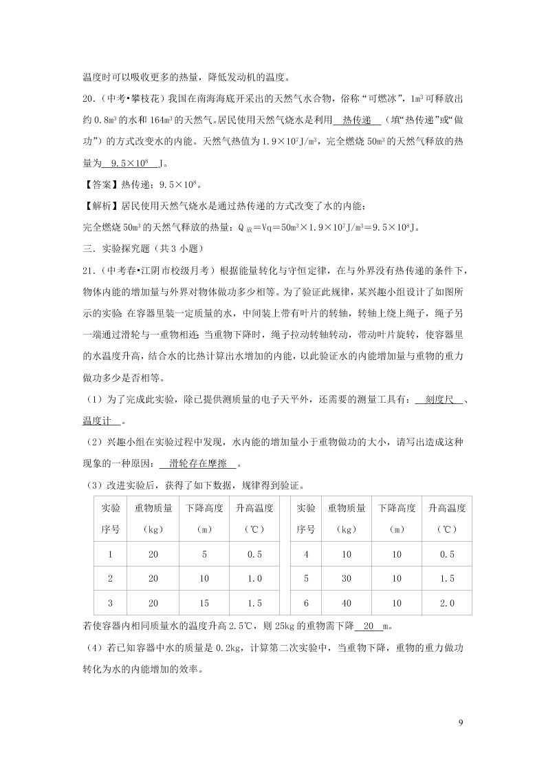 九年级物理全册10.3探究--物质的比热容测试（附解析北师大版）