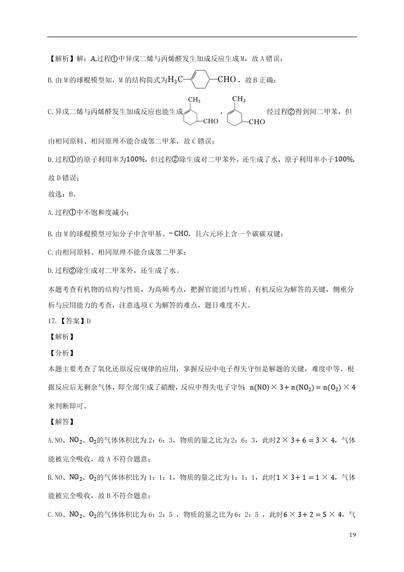 吉林省白城市通榆县第一中学2021届高三化学上学期第一次月考试题（含答案）