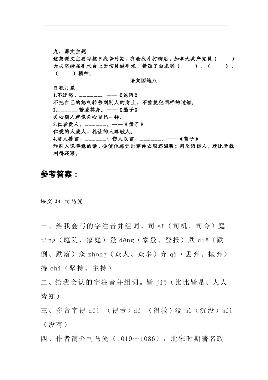 部编版三年级语文上册第八单元知识梳理填空（附答案）