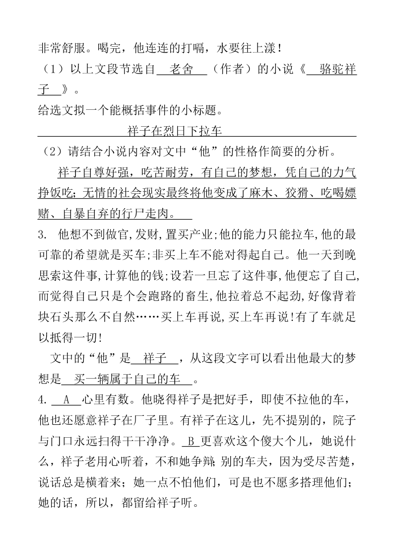 2021届中考语文专题复习《骆驼祥子》名著阅读习题（含答案）