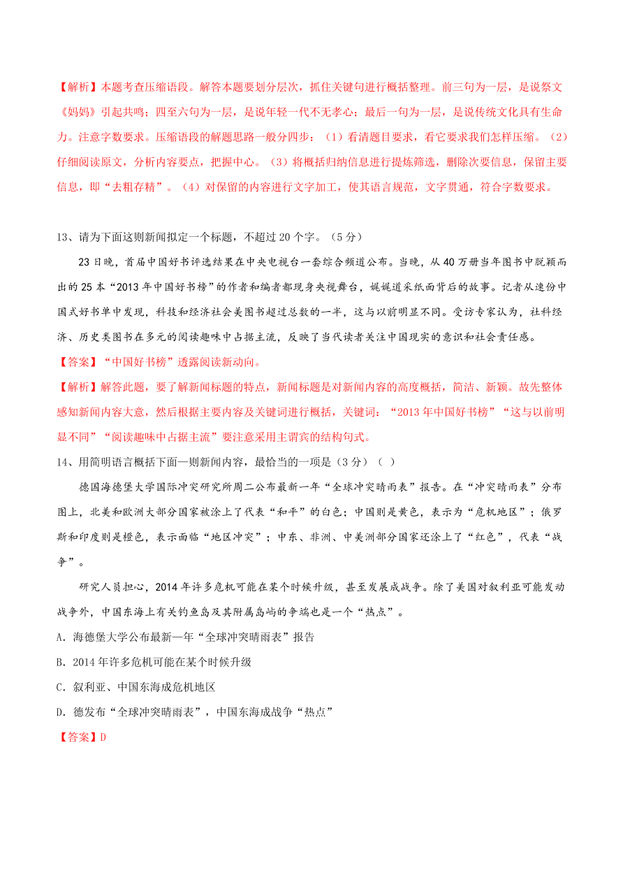 2020-2021学年高一上学期语文第二单元  新闻阅读（过关训练）