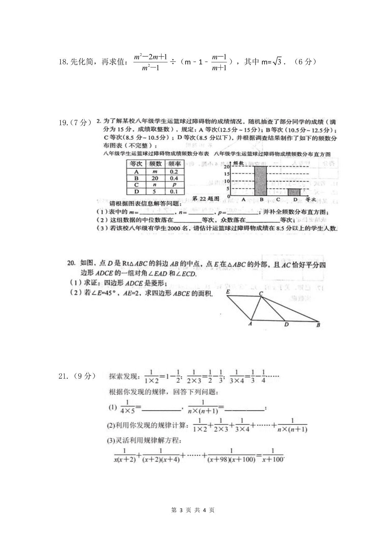 云南省玉溪一中分校2019- 2020学年下学期期末八年级数学试卷（图片版，无答案）