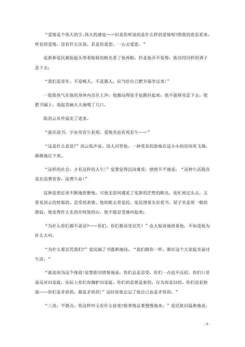 四川省泸县第五中学2020-2021学年高二语文上学期第一次月考试题（含答案）