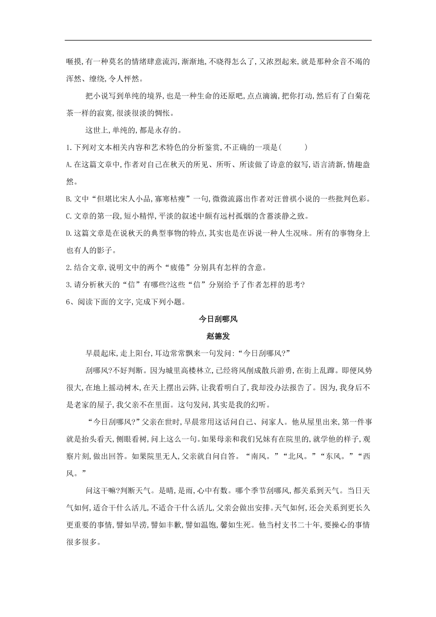 2020届高三语文一轮复习知识点7文学类文本阅读散文（含解析）