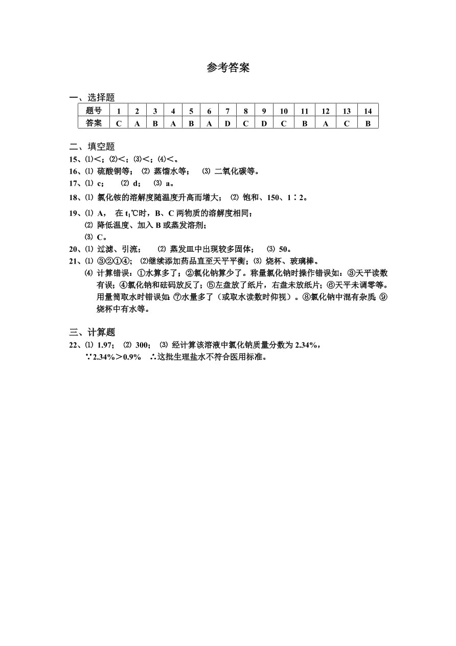 九年级化学下册第9单元——溶液 单元检测