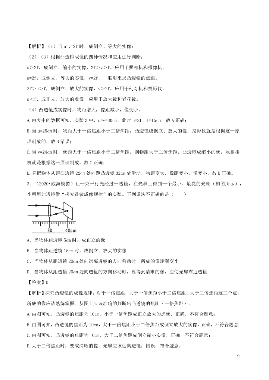 2020-2021八年级物理上册5.3凸透镜成像的规律精品练习（附解析新人教版）