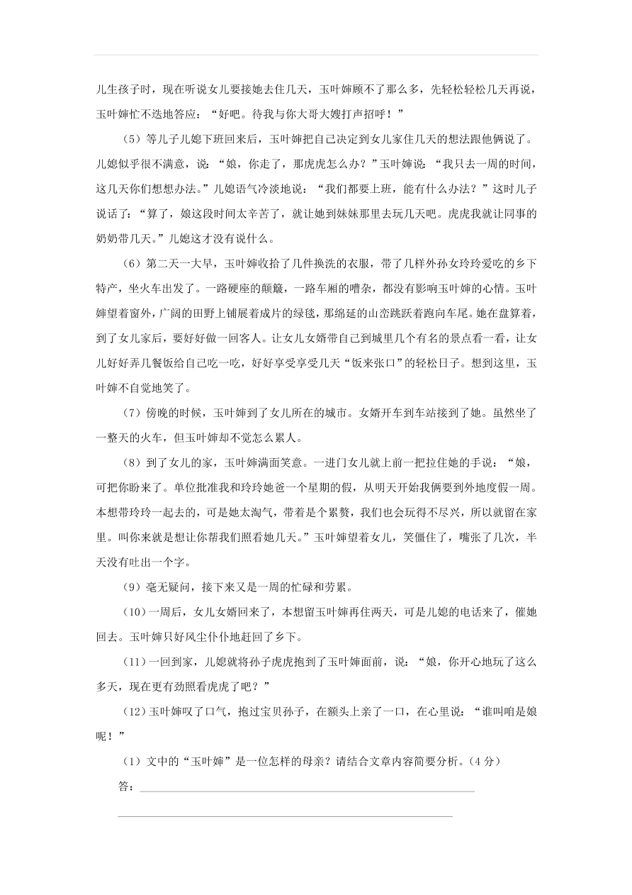 新人教版九年级语文下册第二单元 蒲柳人家节选中考回应（含答案）