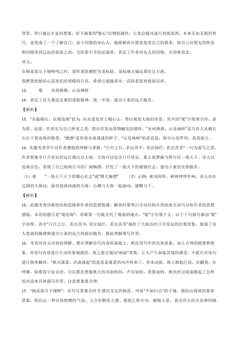 2020-2021学年部编版初一语文上学期期中专项复习：诗歌鉴赏