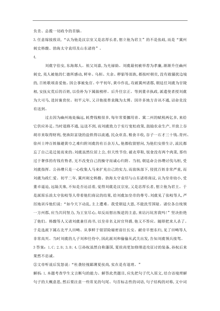 2020届高三语文一轮复习常考知识点训练22文言文阅读二十四史上（含解析）