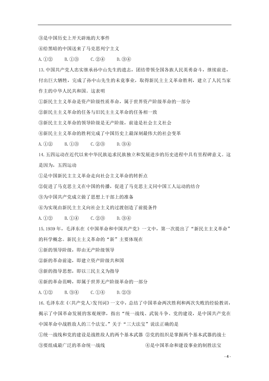 山西省运城市新绛中学、河津中学等校2020-2021学年高一政治上学期10月联考试题