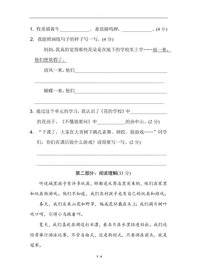 2020年人教部编版三年级语文上册第一单元检测试卷