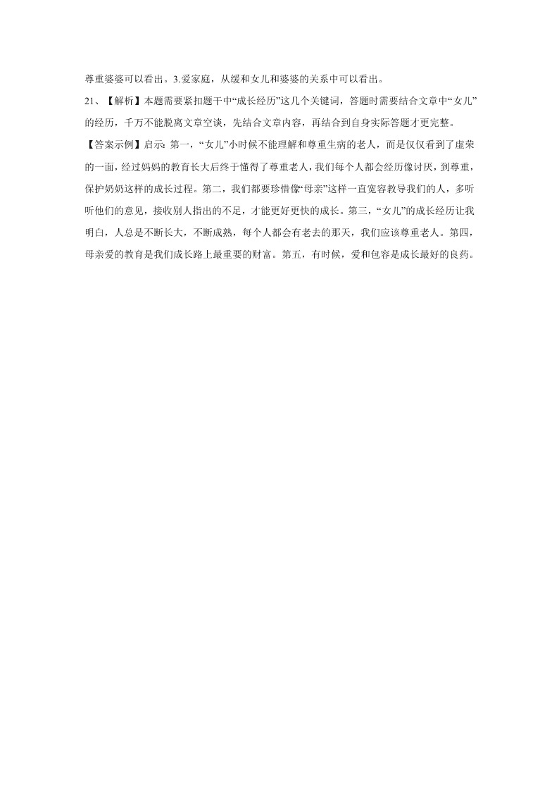 七年级语文上册第一单元测试题及答案