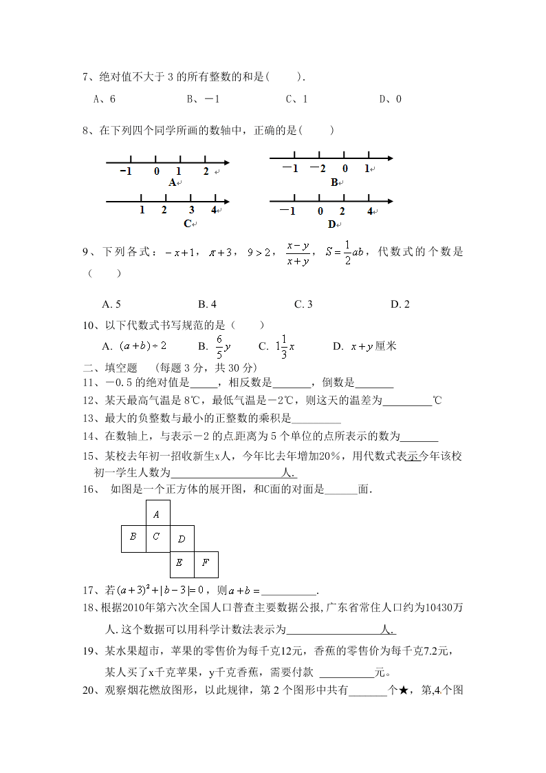 泾阳县七年级数学上册期中试题及答案