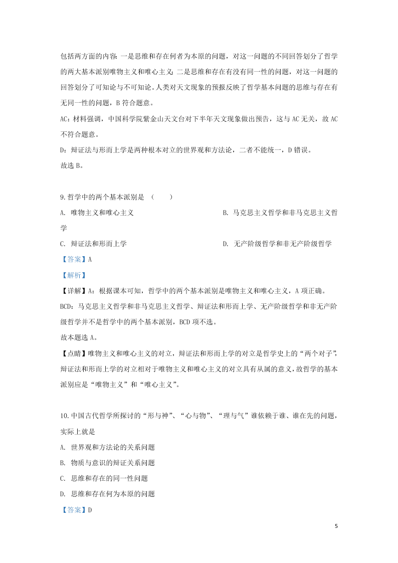 2020河北省鹿泉第一中学高二（上）政治开学考试试题（含解析）