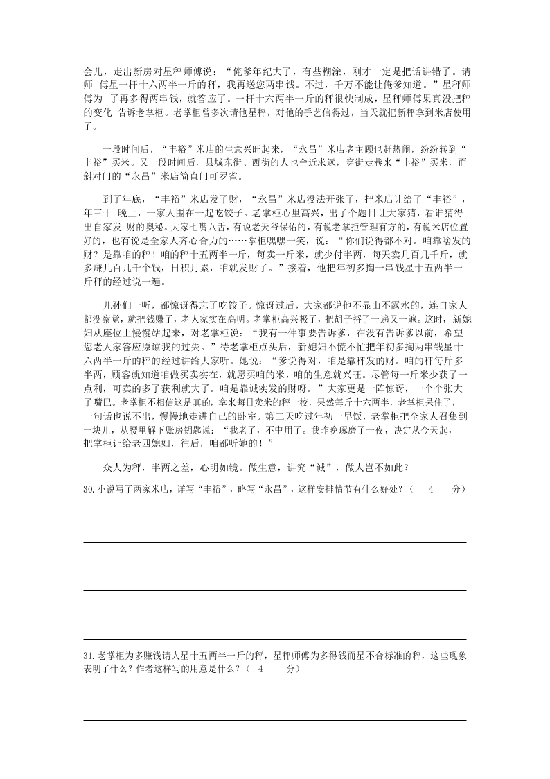 2019-2020学年江苏省斜桥中学度高一下5月语文阶段检测（无答案）