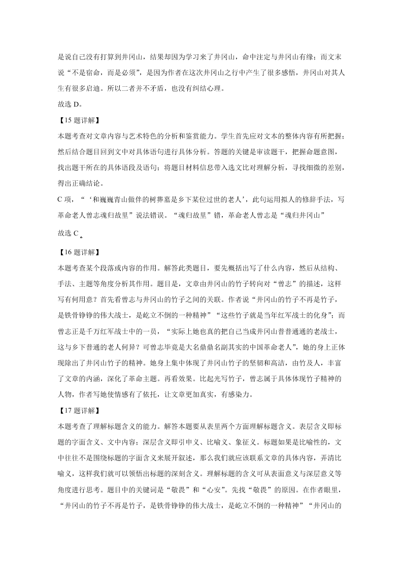 北京市首都师大附中2020-2021高二语文上学期第一次月考试题（Word版附解析）