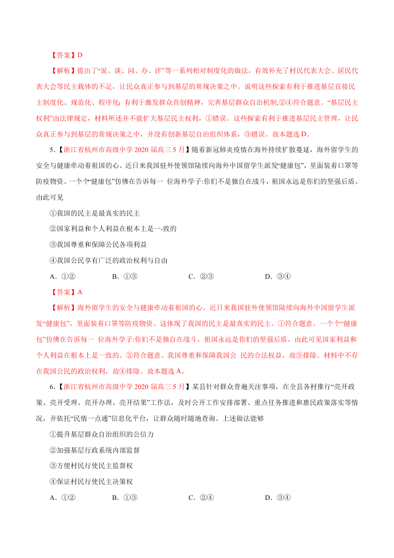 2020-2021学年高考政治纠错笔记专题05 公民的政治生活