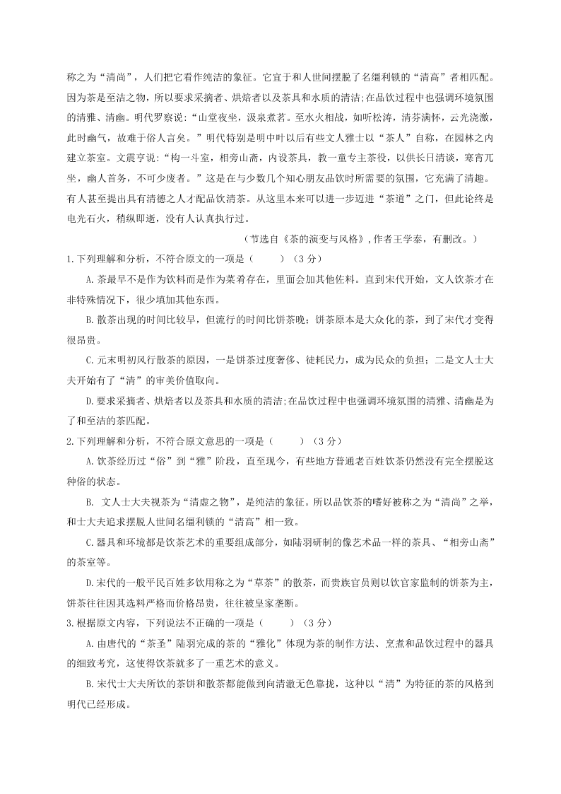 大连二十中高一语文上学期期末试卷及答案