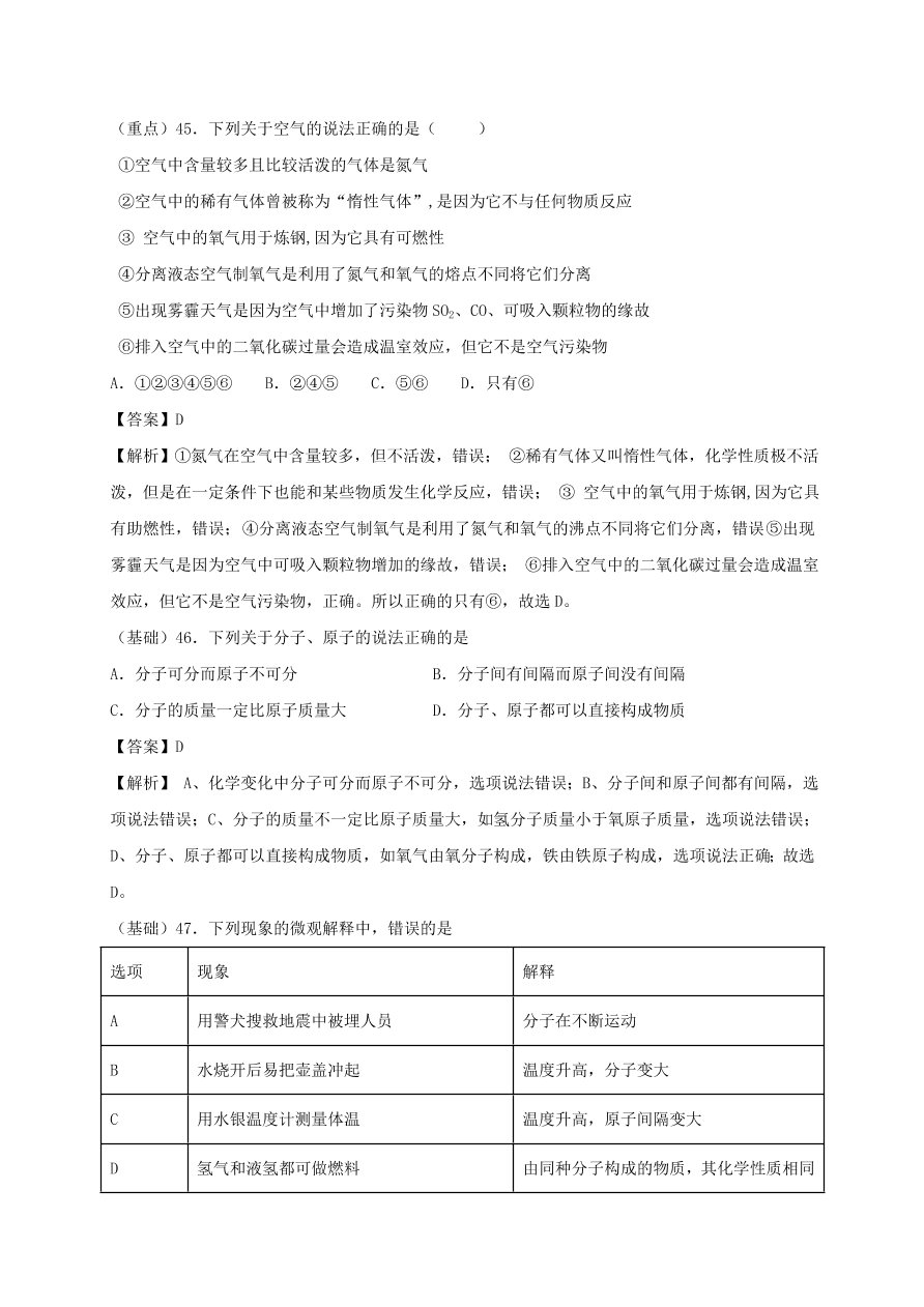 2020-2021九年级化学上学期期中必刷题01选择题