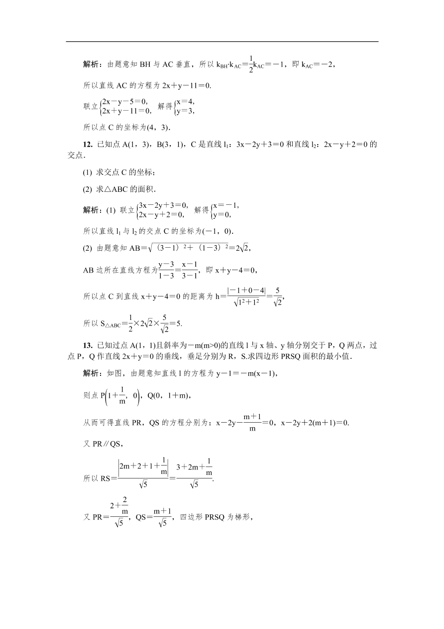 2020版高考数学一轮复习 随堂巩固训练42（含答案）