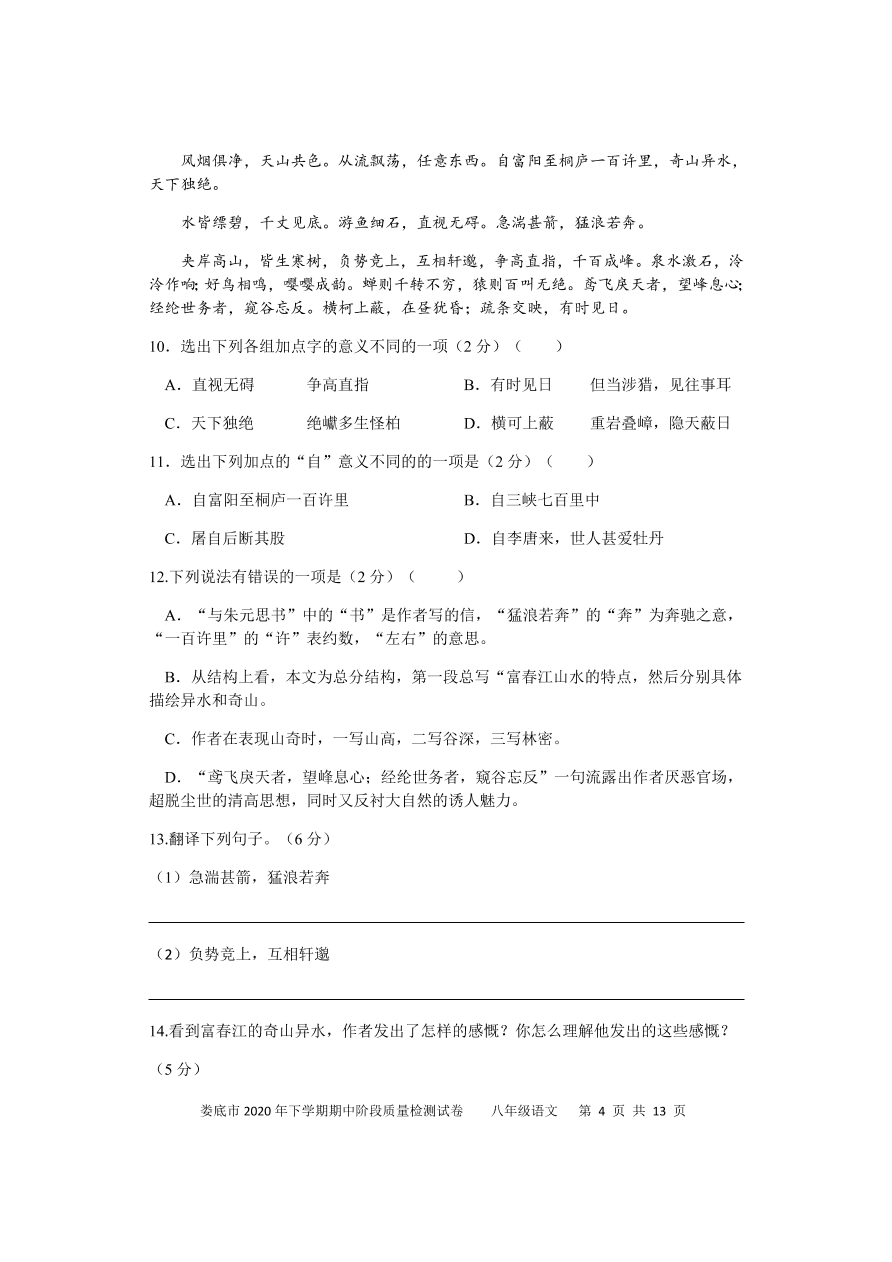 湖南省娄底市2020-2021学年八年级上学期期中考试语文试题