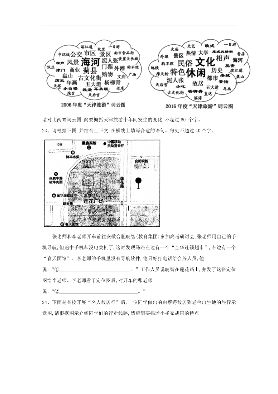 2020届高三语文一轮复习常考知识点训练11图文转换（含解析）