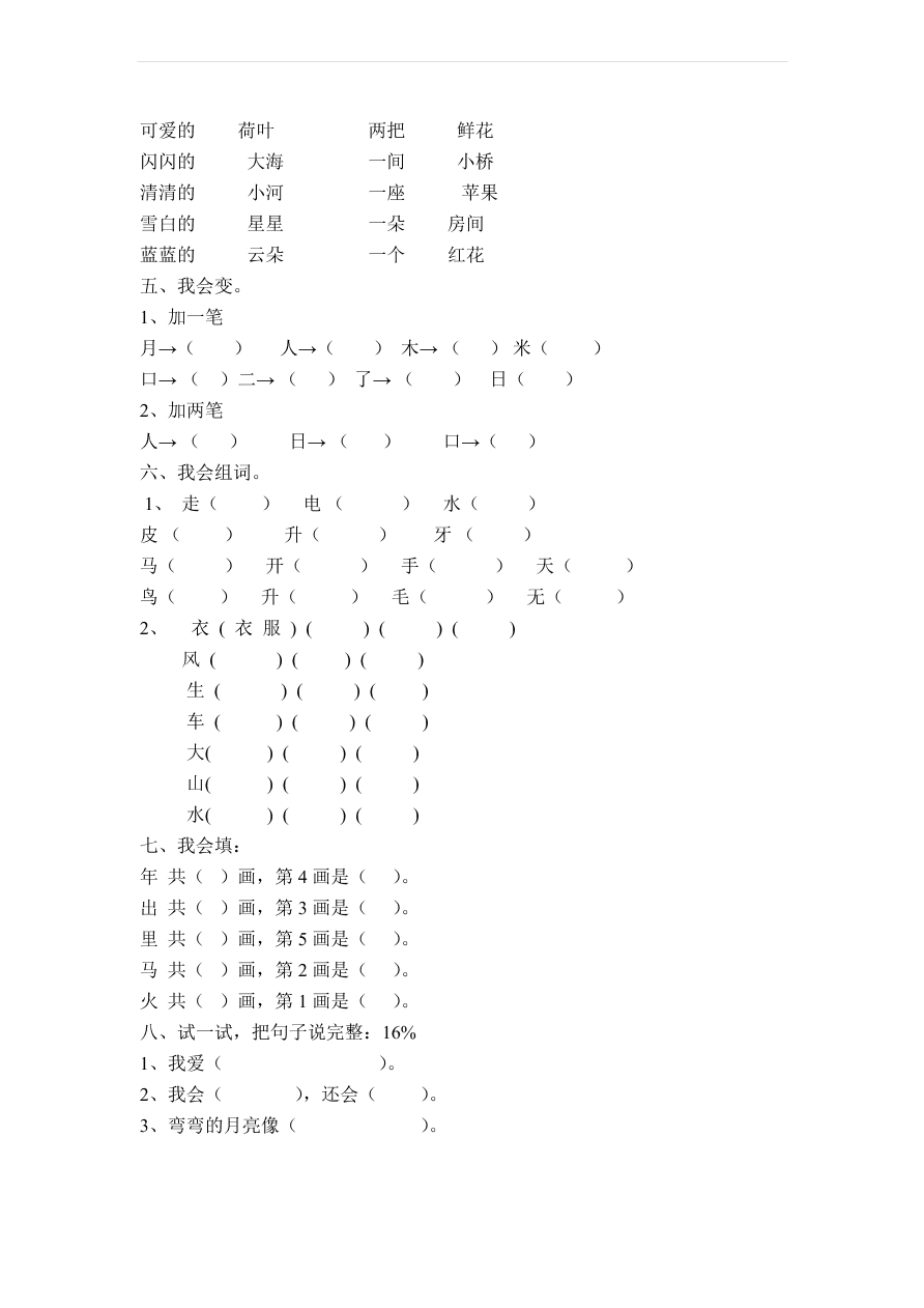 人教版一年级语文上学期期末模拟试卷2