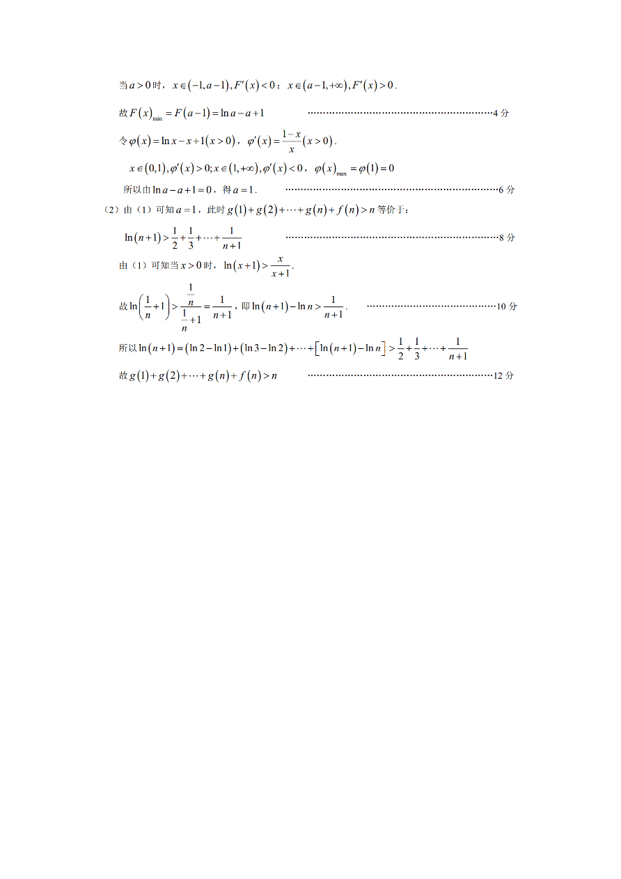 皖赣联考2021届高三数学（文）上学期第三次考试试题（附答案Word版）