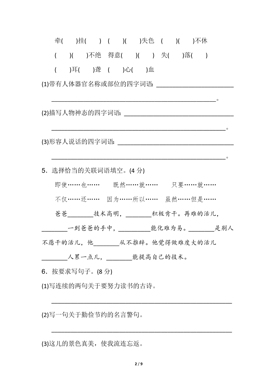 部编版2020年五年级语文上册期末精选卷及答案9