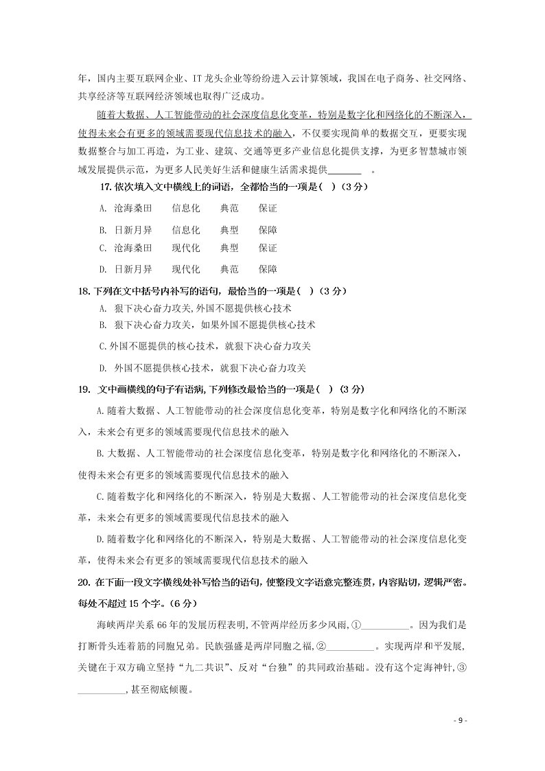 山西省晋中市祁县中学校2020届高三语文10月月考试题（含答案）